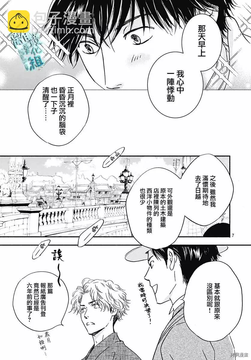 《时光流逝，向桥前行》第29话 第9页