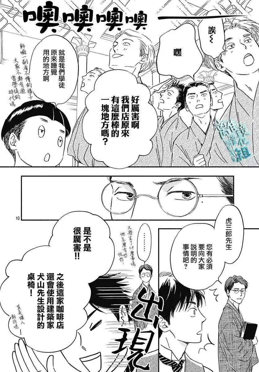 《时光流逝，向桥前行》第28话 第10页