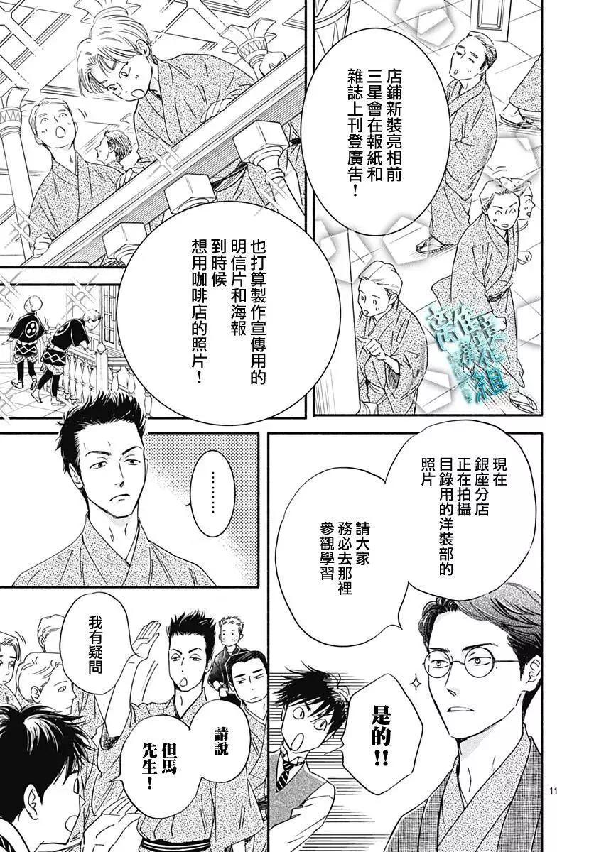 《时光流逝，向桥前行》第28话 第11页