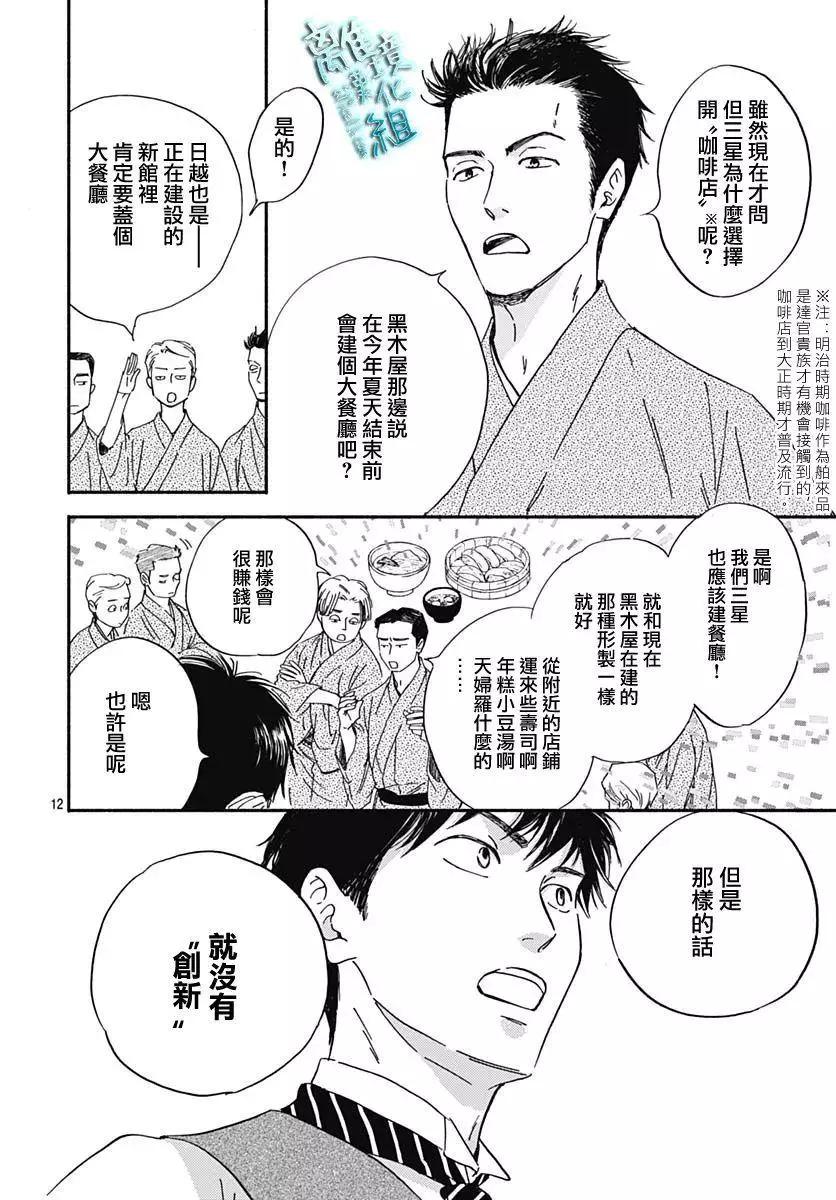《时光流逝，向桥前行》第28话 第12页