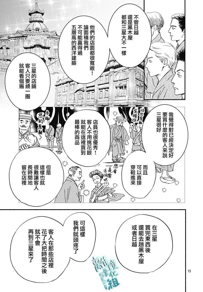 《时光流逝，向桥前行》第28话 第13页