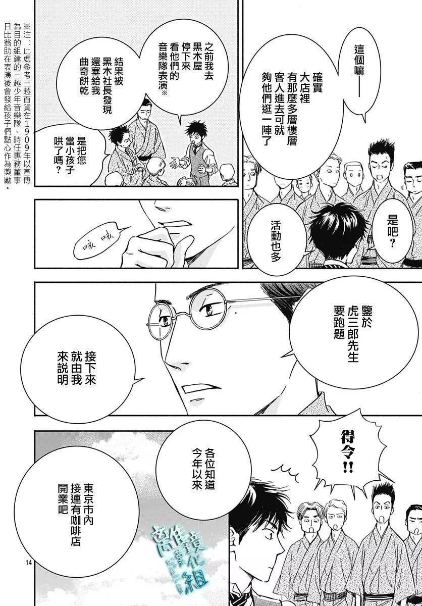 《时光流逝，向桥前行》第28话 第14页