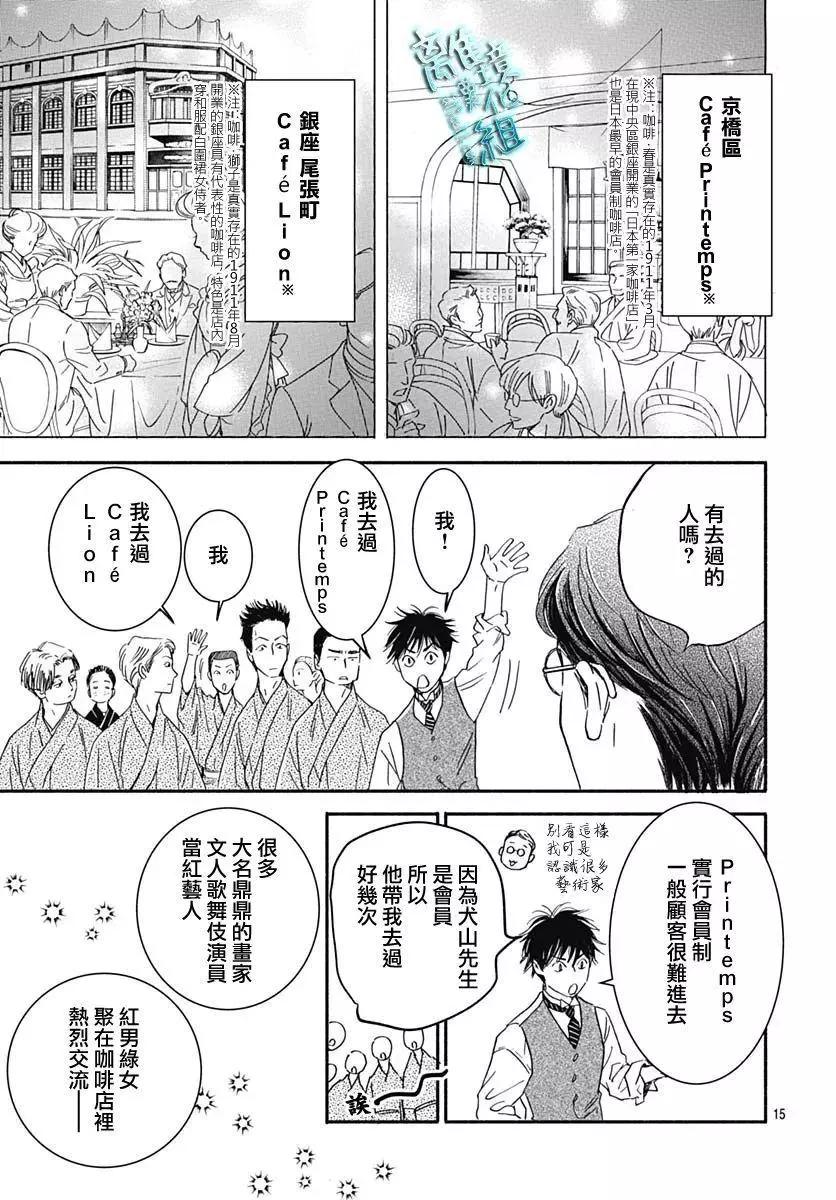 《时光流逝，向桥前行》第28话 第15页