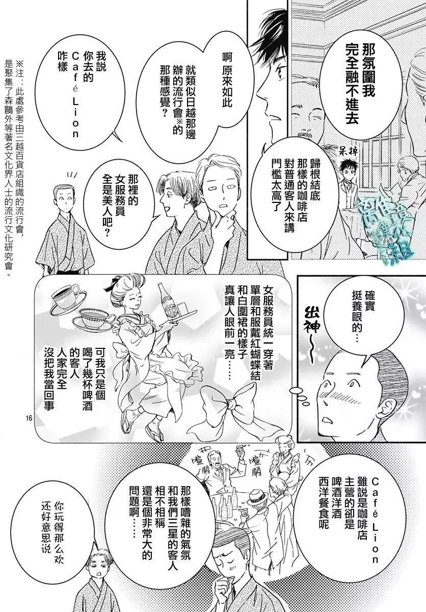 《时光流逝，向桥前行》第28话 第16页