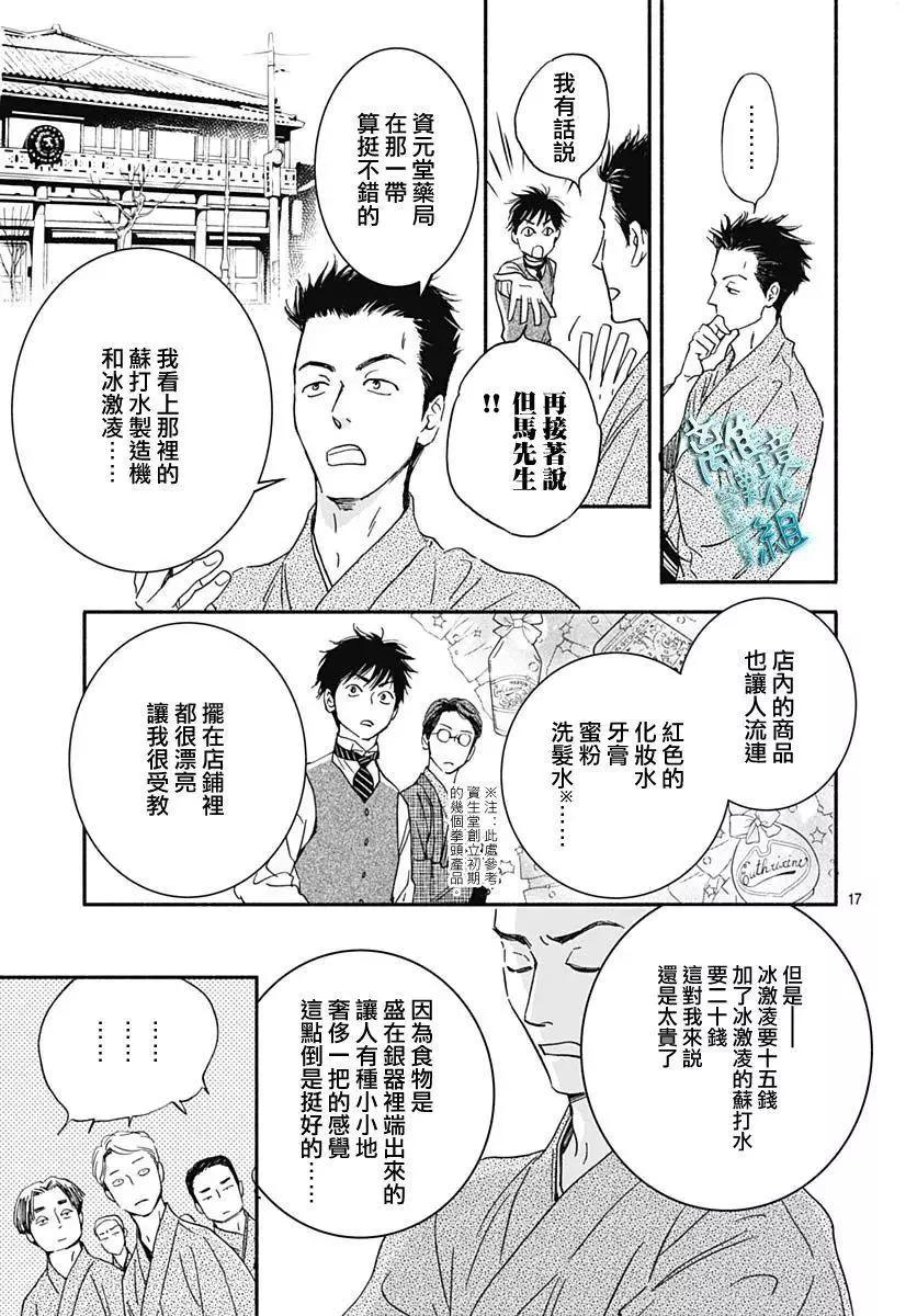 《时光流逝，向桥前行》第28话 第17页
