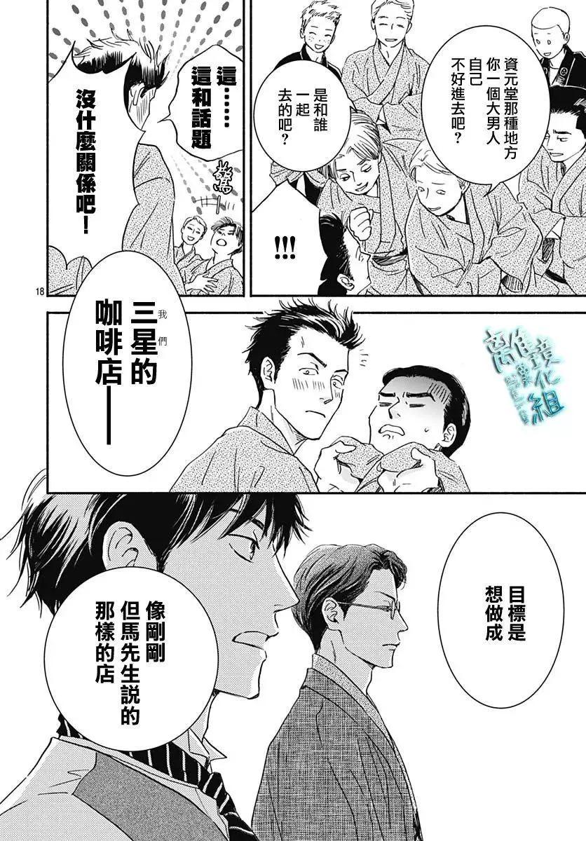 《时光流逝，向桥前行》第28话 第18页