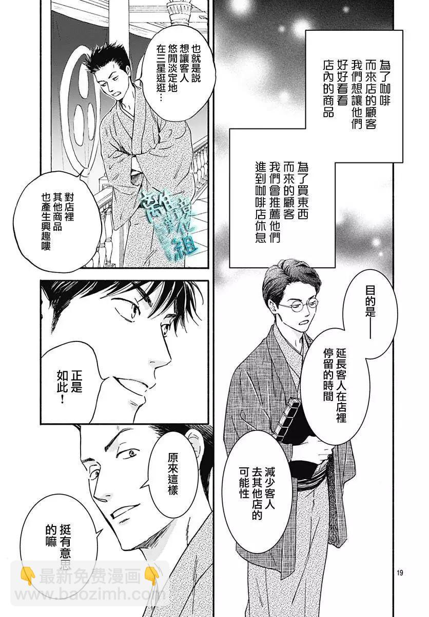 《时光流逝，向桥前行》第28话 第19页
