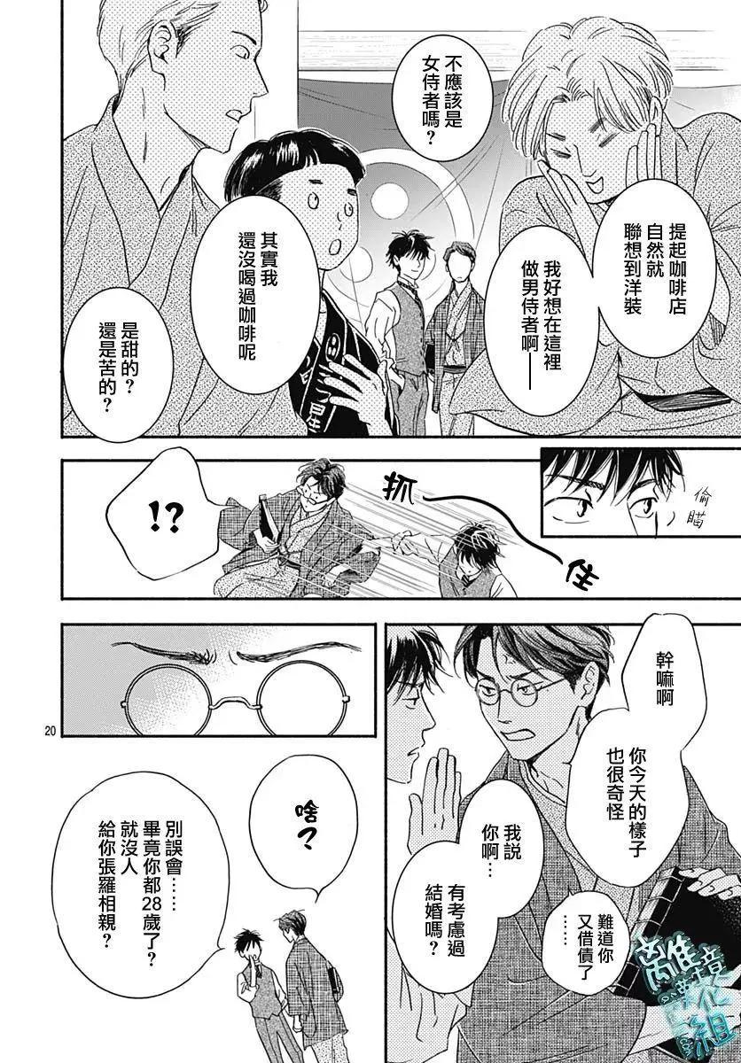 《时光流逝，向桥前行》第28话 第20页