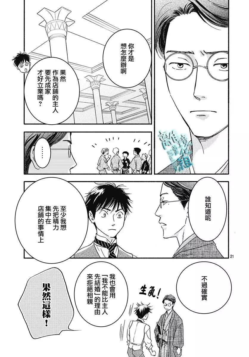 《时光流逝，向桥前行》第28话 第21页