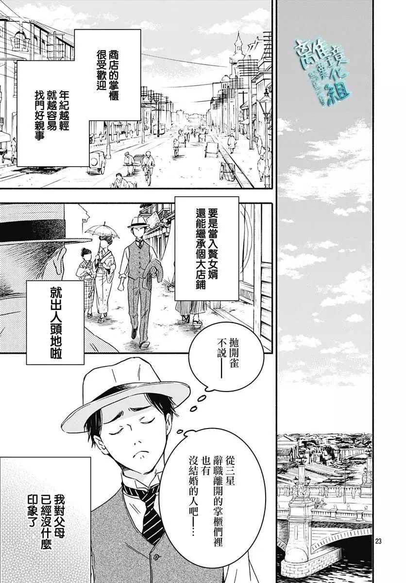 《时光流逝，向桥前行》第28话 第23页