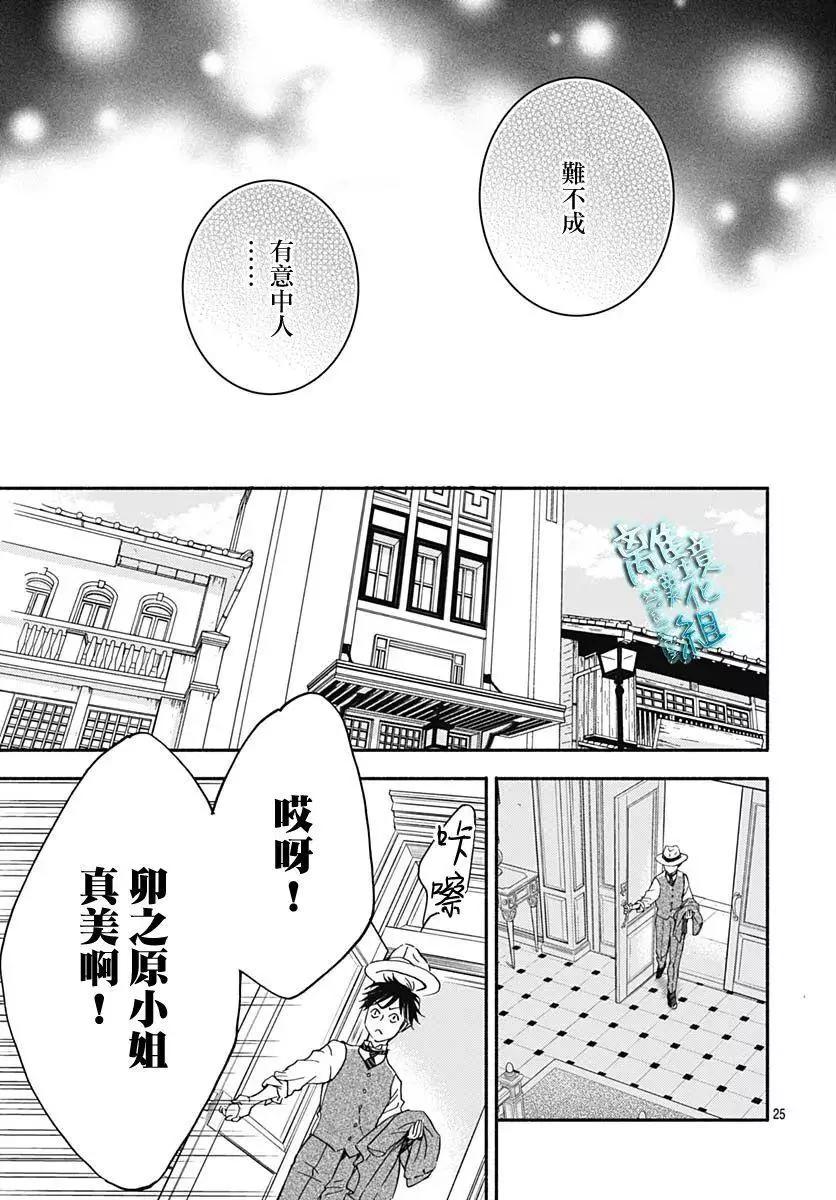 《时光流逝，向桥前行》第28话 第25页