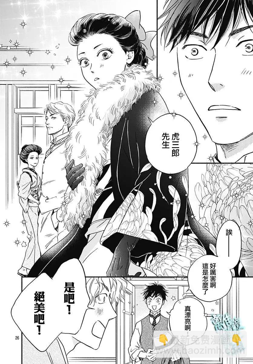 《时光流逝，向桥前行》第28话 第26页