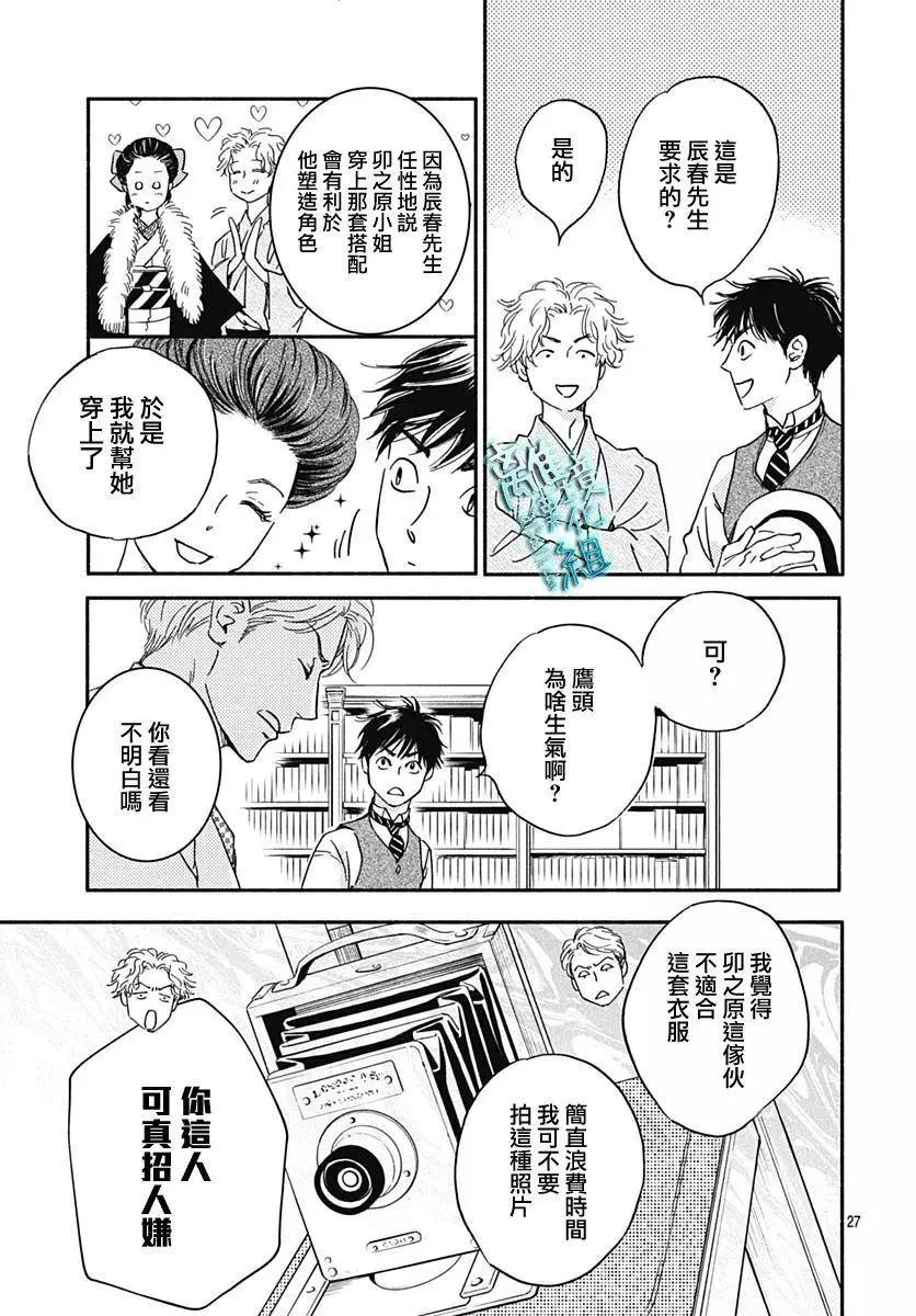 《时光流逝，向桥前行》第28话 第27页