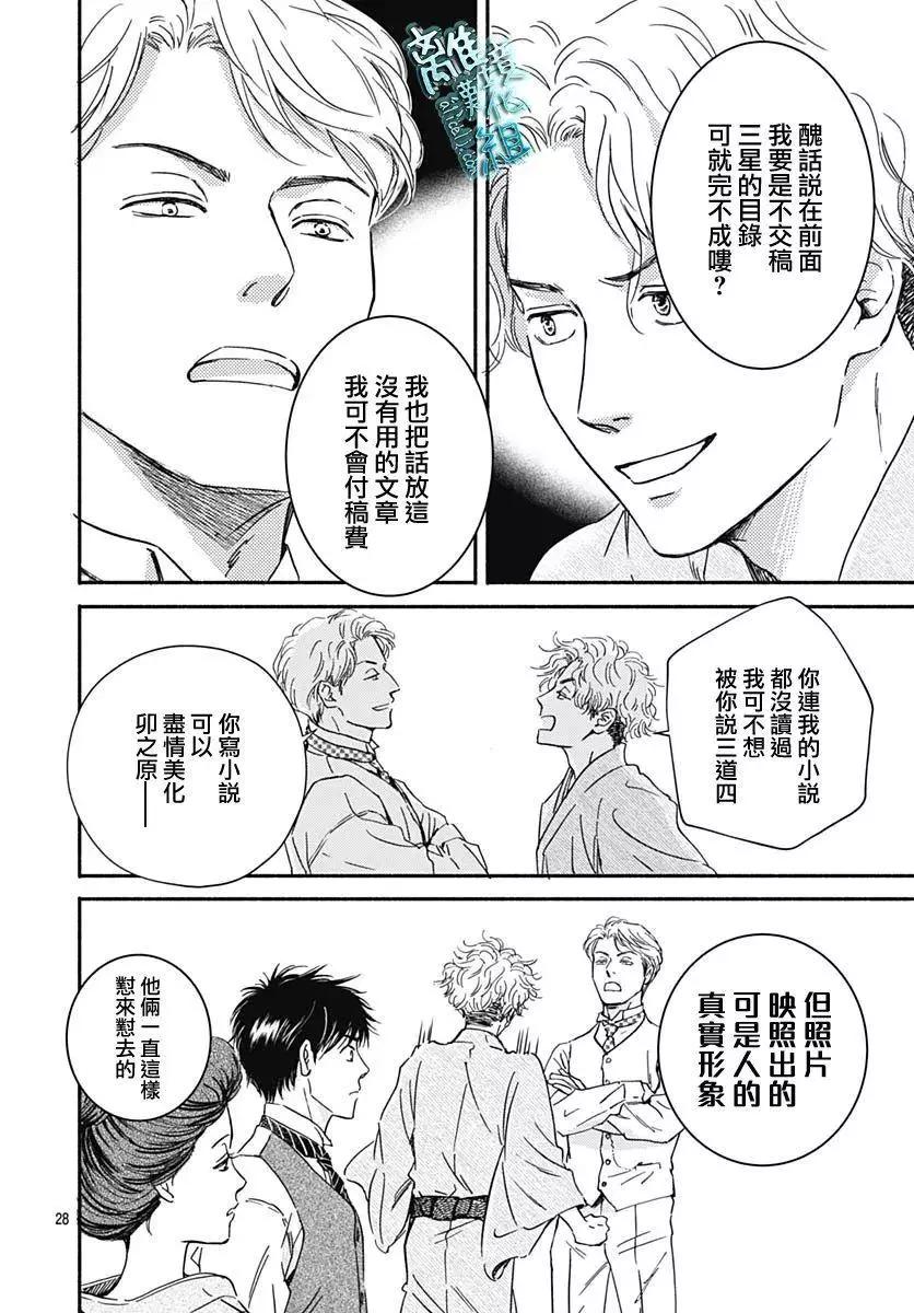 《时光流逝，向桥前行》第28话 第28页