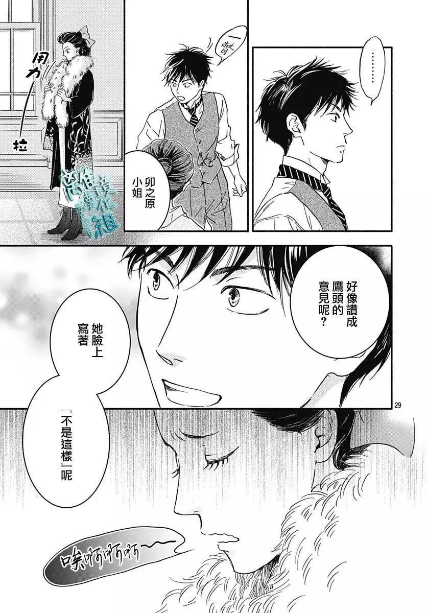 《时光流逝，向桥前行》第28话 第29页