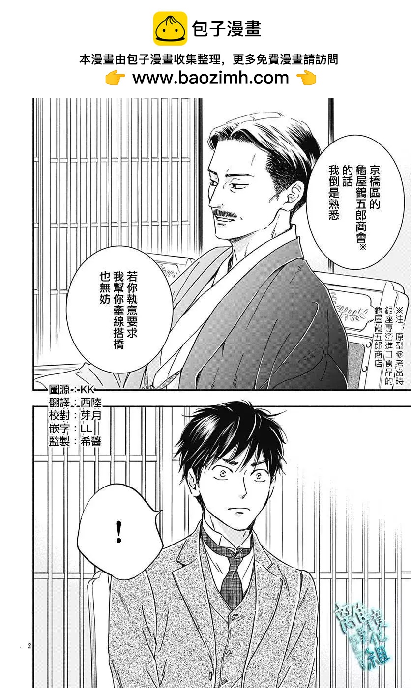 《时光流逝，向桥前行》第28话 第2页