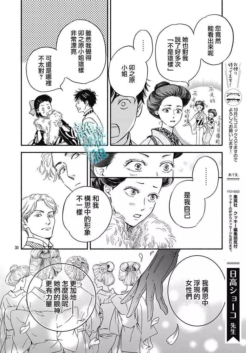 《时光流逝，向桥前行》第28话 第30页