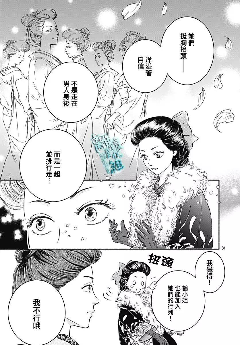 《时光流逝，向桥前行》第28话 第31页