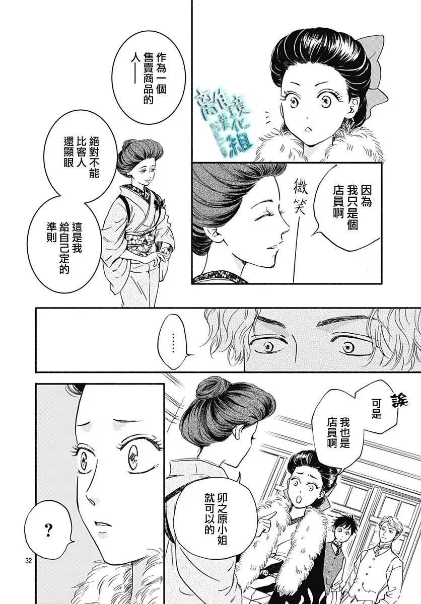 《时光流逝，向桥前行》第28话 第32页