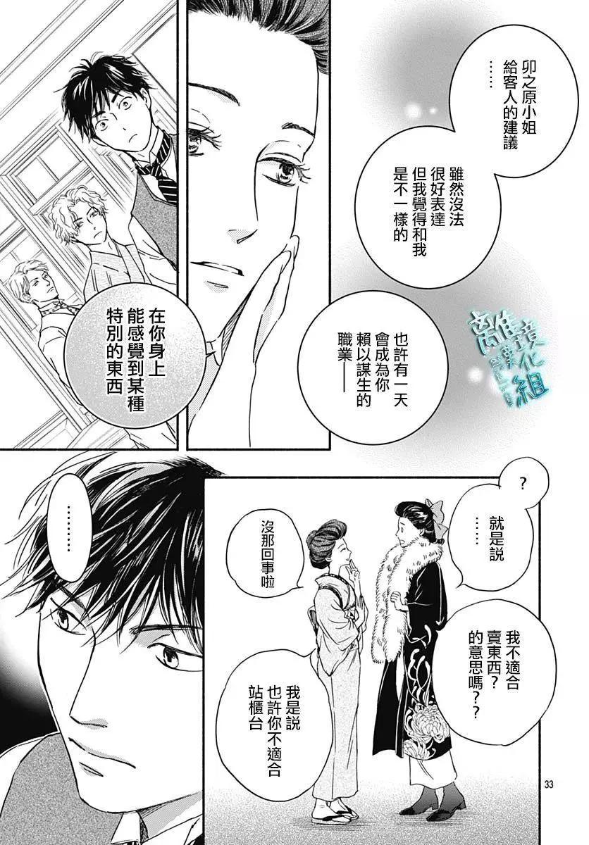 《时光流逝，向桥前行》第28话 第33页