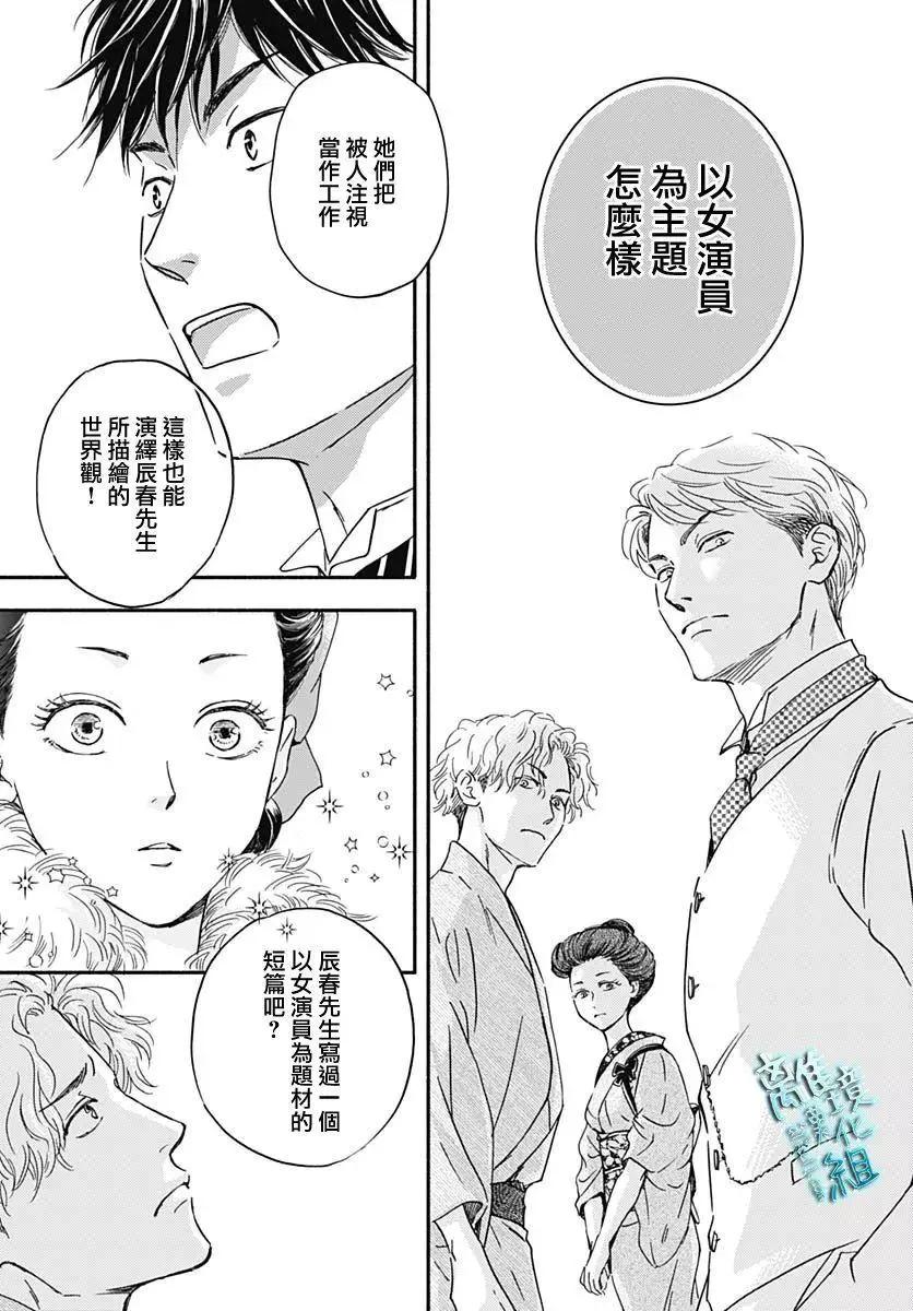 《时光流逝，向桥前行》第28话 第35页