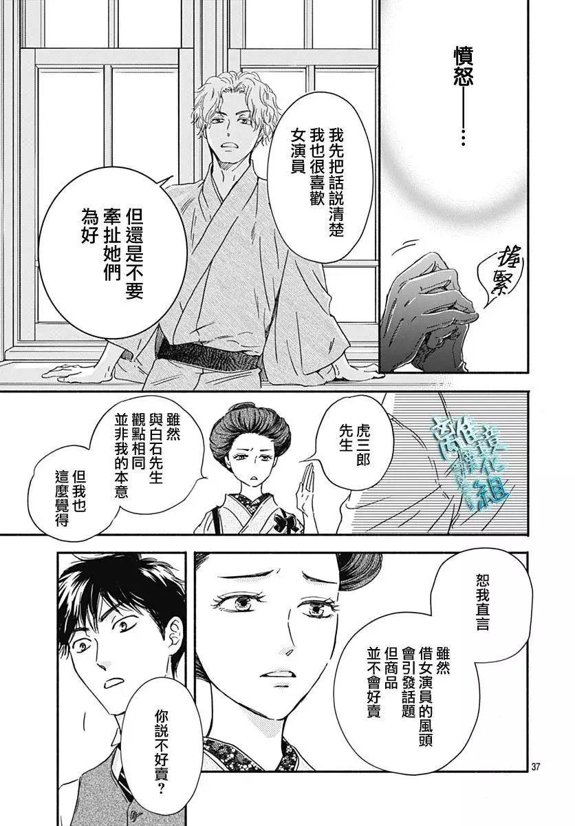 《时光流逝，向桥前行》第28话 第37页