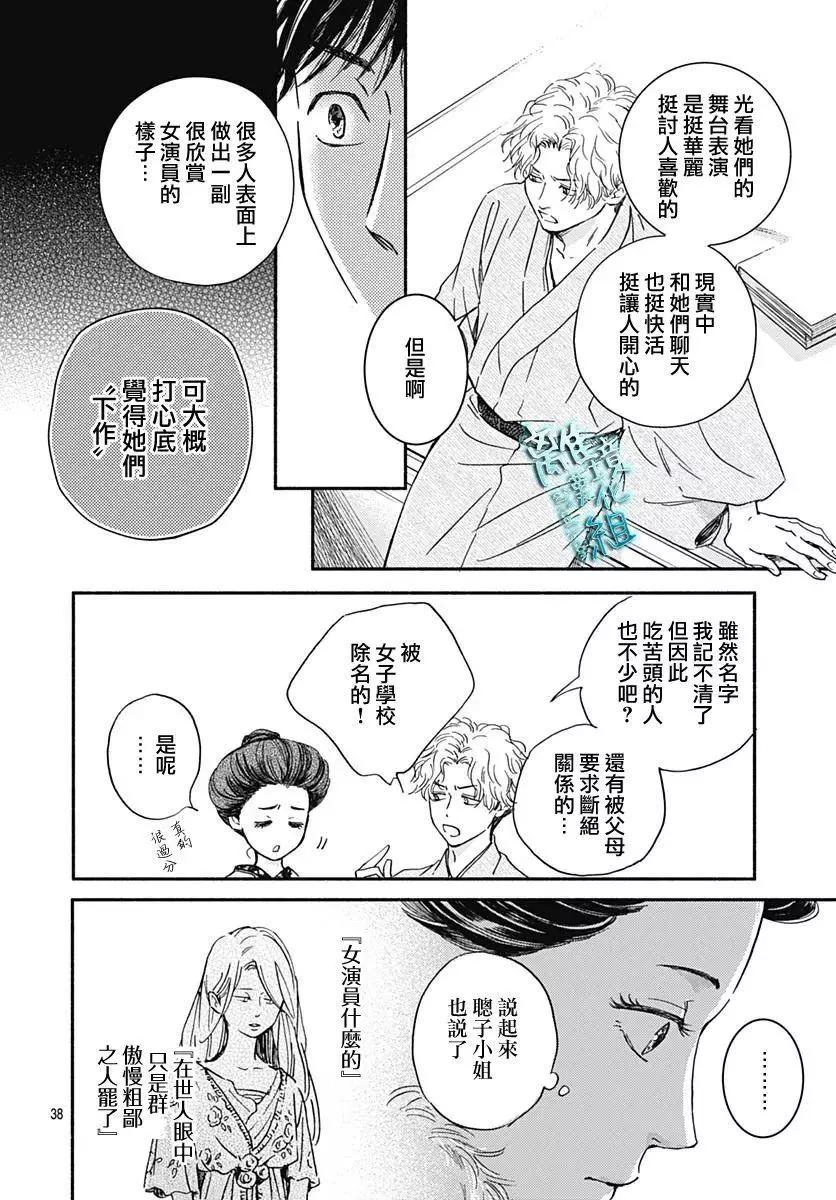 《时光流逝，向桥前行》第28话 第38页