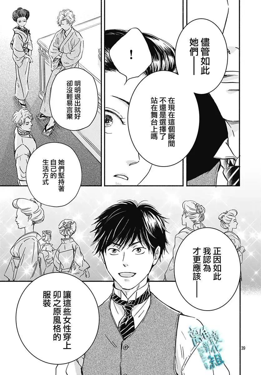 《时光流逝，向桥前行》第28话 第39页