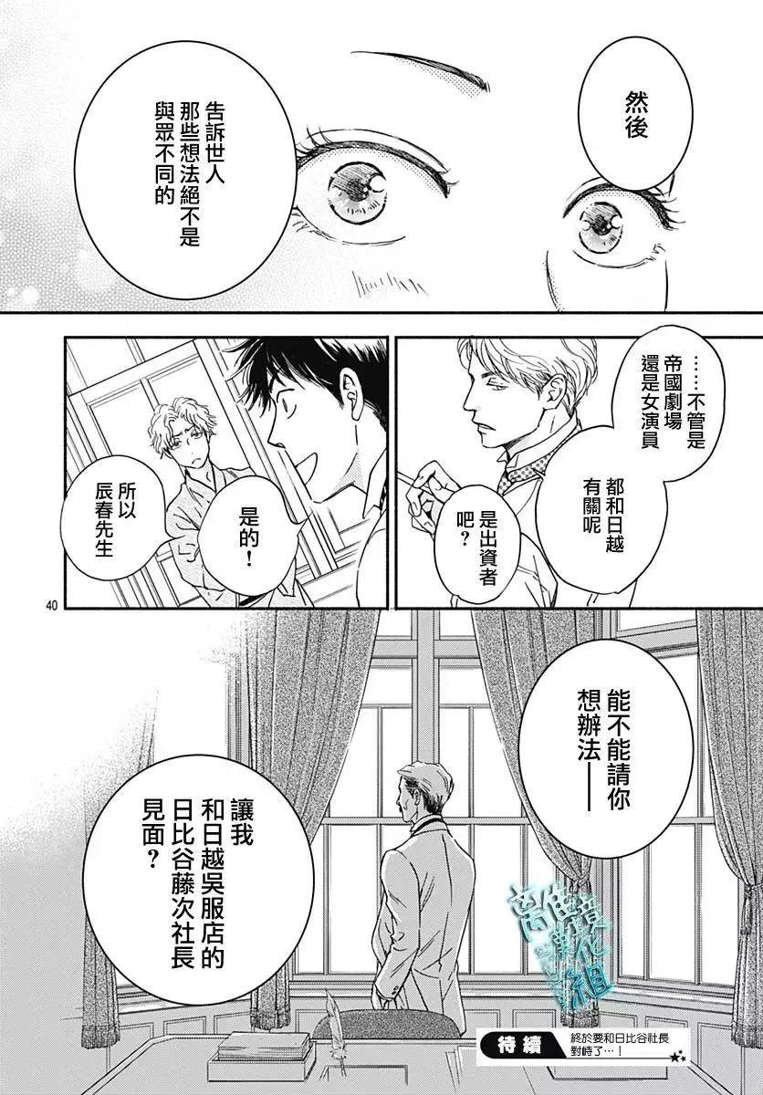 《时光流逝，向桥前行》第28话 第40页