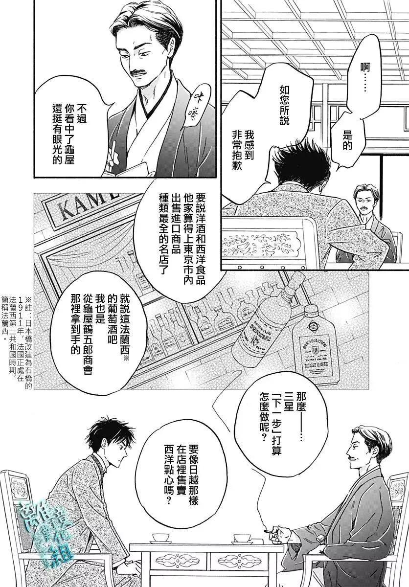《时光流逝，向桥前行》第28话 第4页