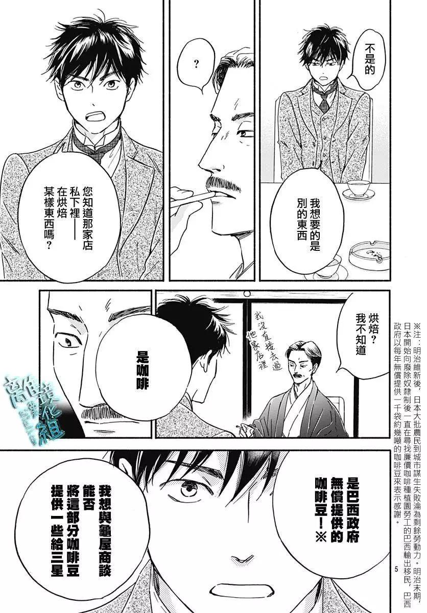 《时光流逝，向桥前行》第28话 第5页