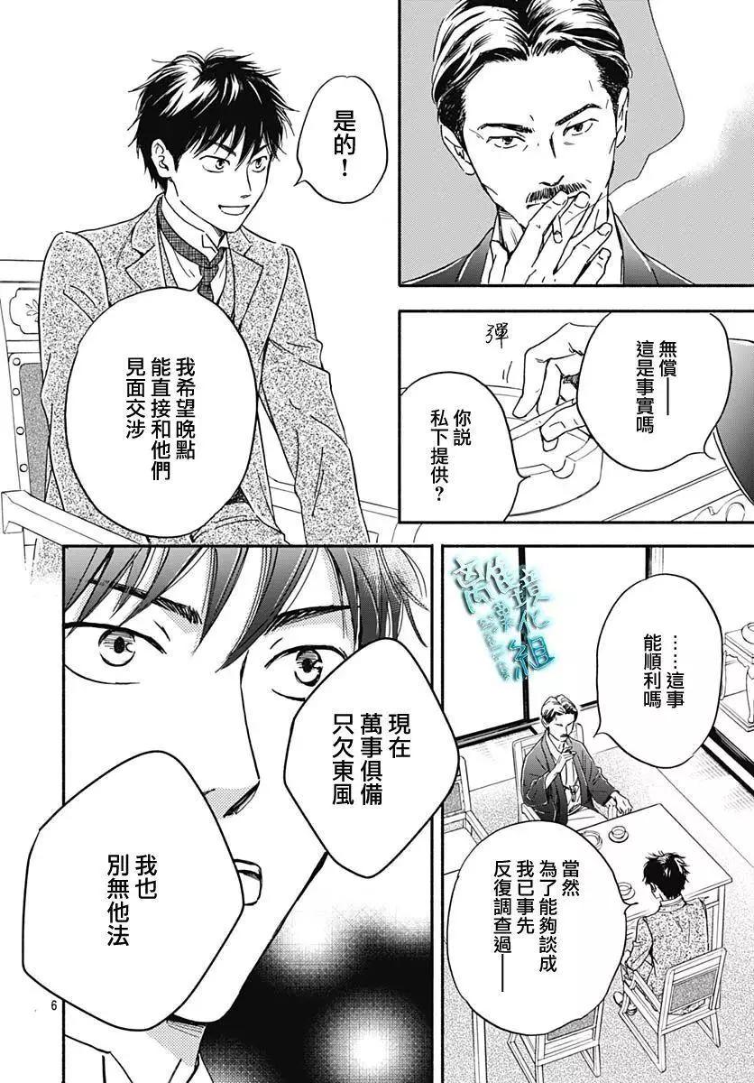 《时光流逝，向桥前行》第28话 第6页