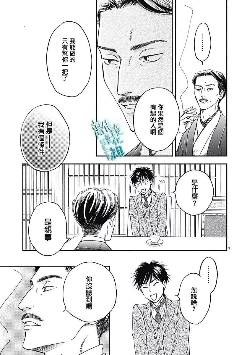 《时光流逝，向桥前行》第28话 第7页
