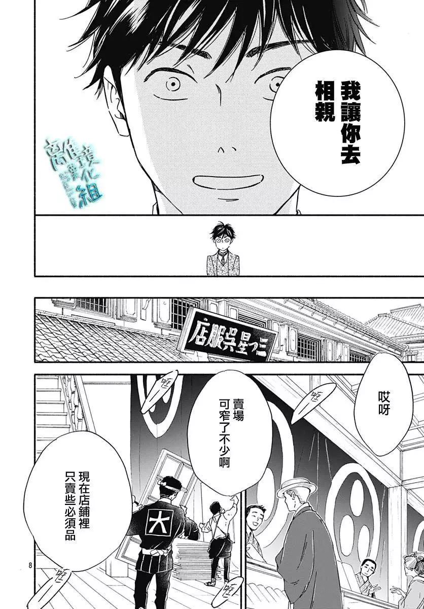 《时光流逝，向桥前行》第28话 第8页