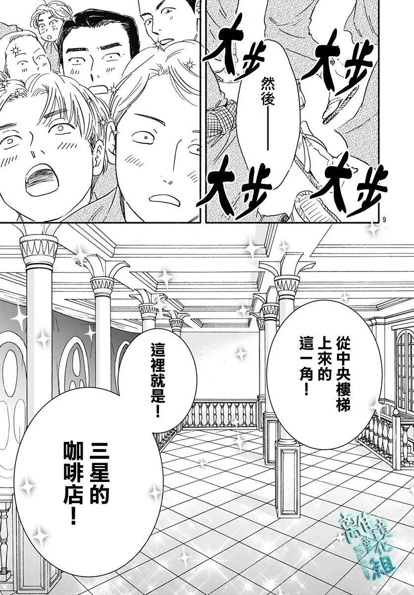 《时光流逝，向桥前行》第28话 第9页