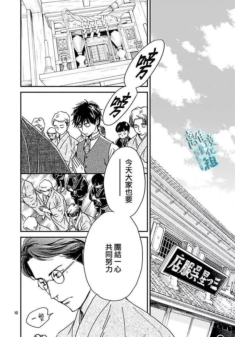 《时光流逝，向桥前行》第26话 第10页