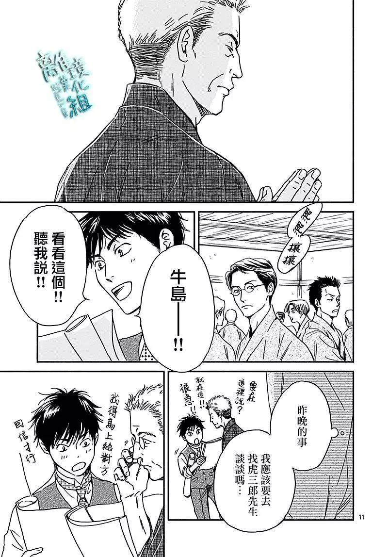 《时光流逝，向桥前行》第26话 第11页
