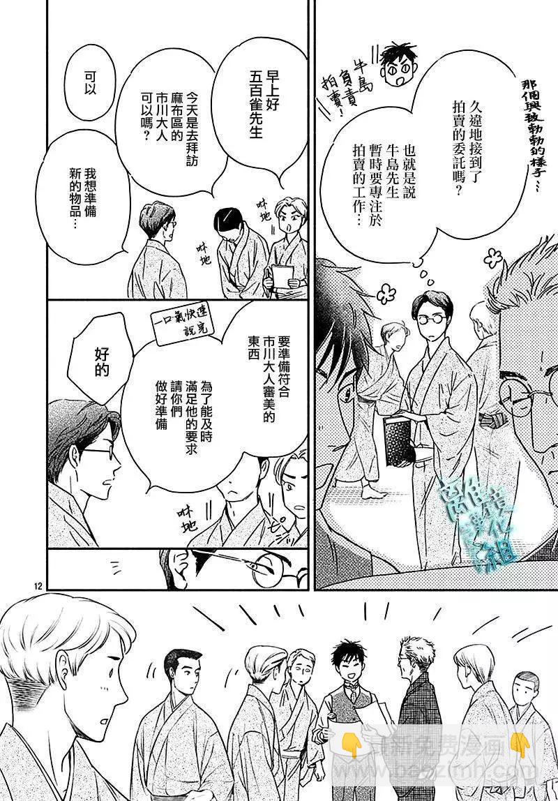 《时光流逝，向桥前行》第26话 第12页