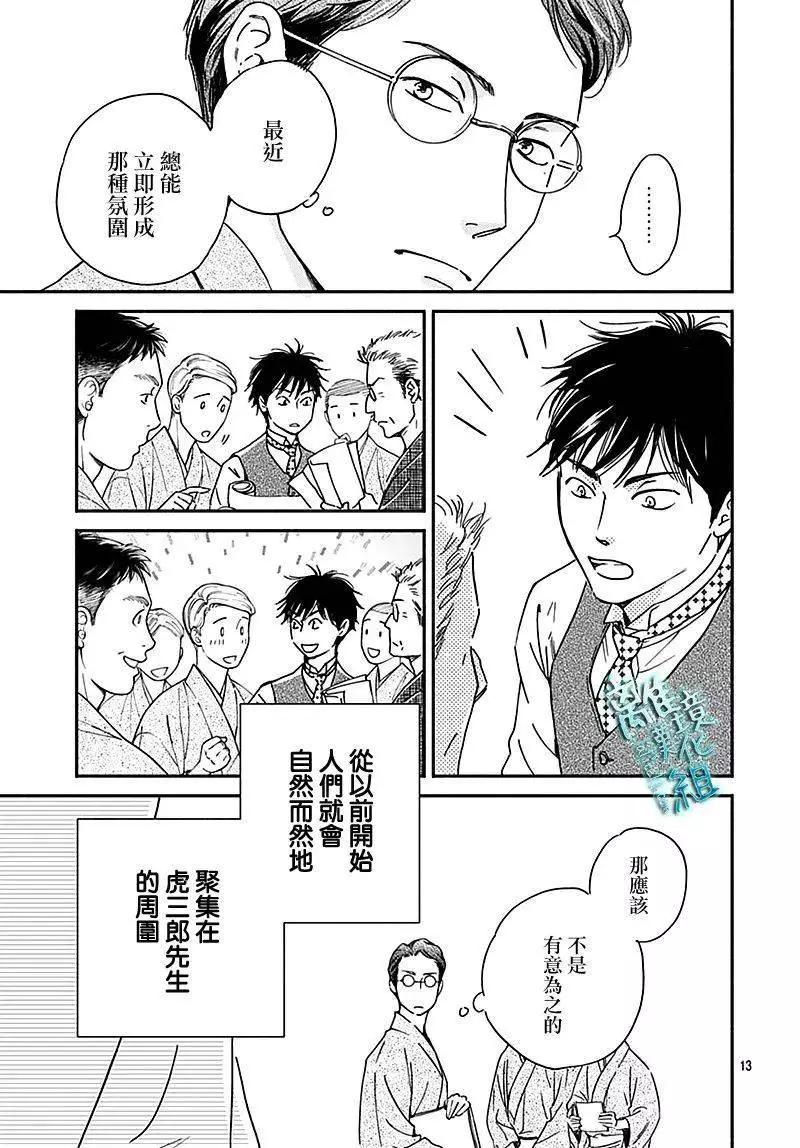 《时光流逝，向桥前行》第26话 第13页