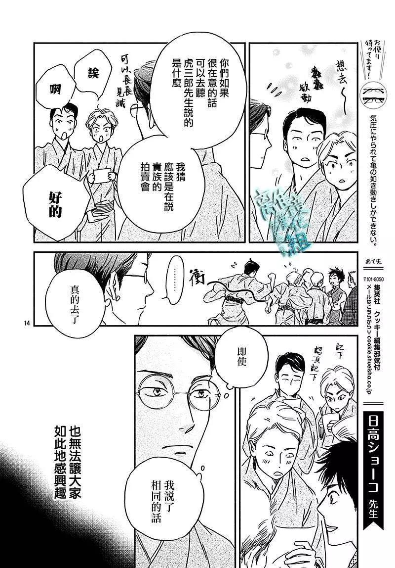 《时光流逝，向桥前行》第26话 第14页