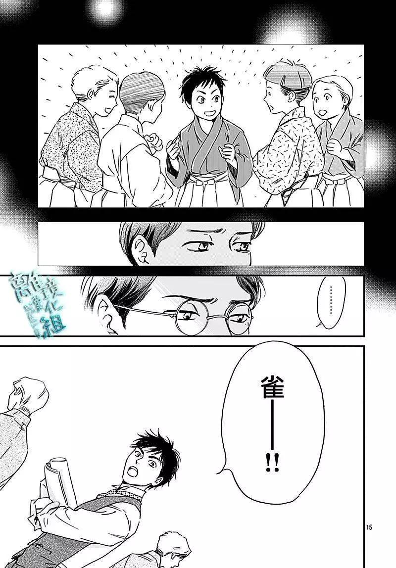 《时光流逝，向桥前行》第26话 第15页