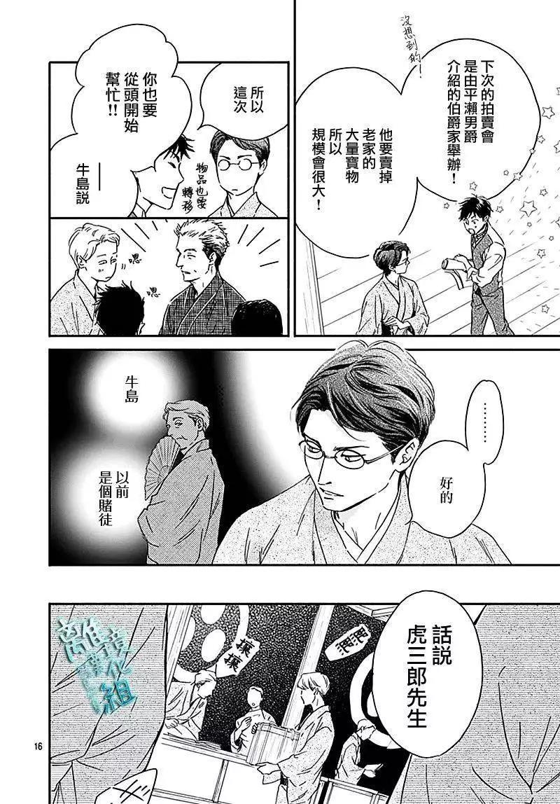 《时光流逝，向桥前行》第26话 第16页