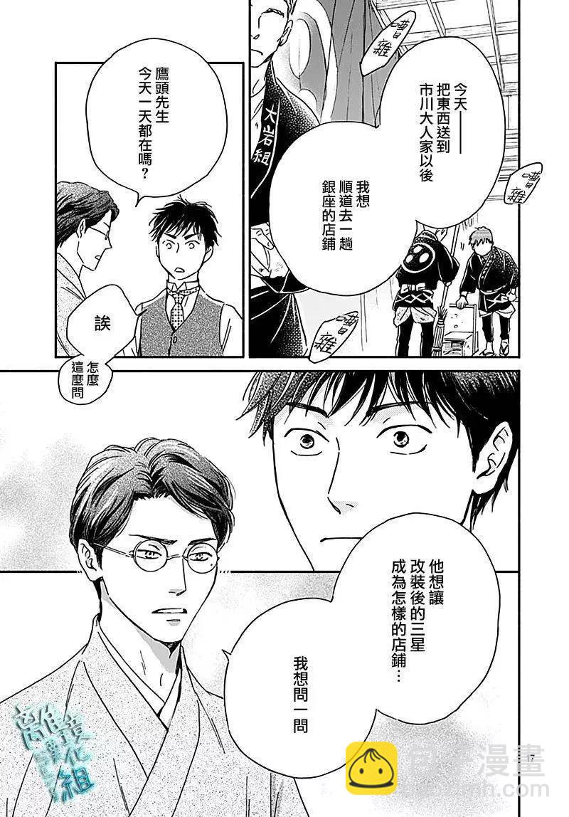 《时光流逝，向桥前行》第26话 第17页