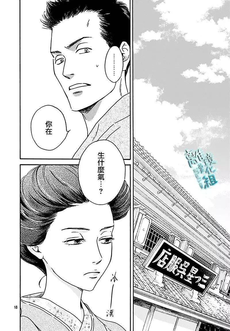 《时光流逝，向桥前行》第26话 第18页