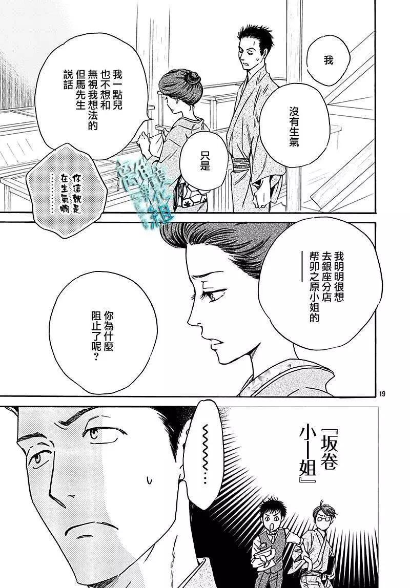《时光流逝，向桥前行》第26话 第19页