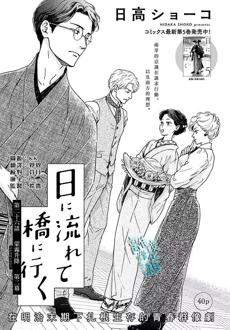 《时光流逝，向桥前行》第26话 第1页