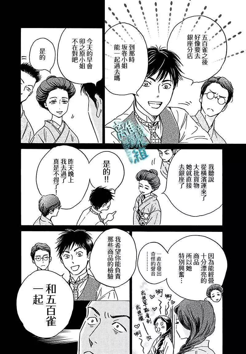 《时光流逝，向桥前行》第26话 第20页