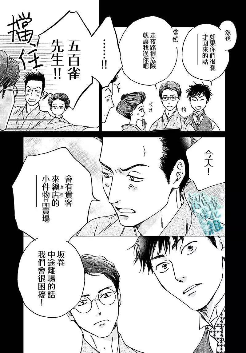《时光流逝，向桥前行》第26话 第21页