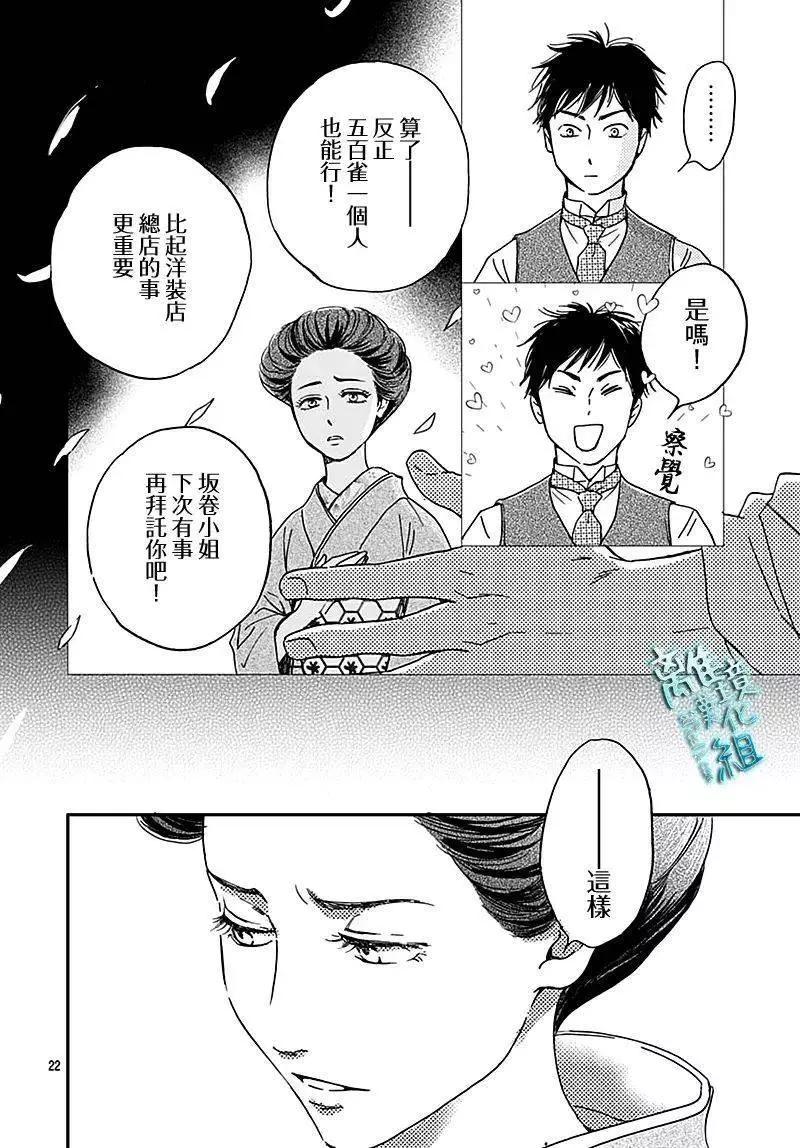 《时光流逝，向桥前行》第26话 第22页