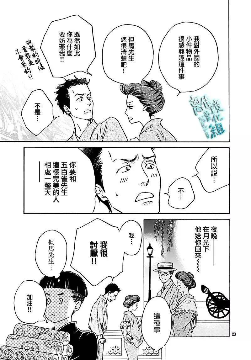 《时光流逝，向桥前行》第26话 第23页